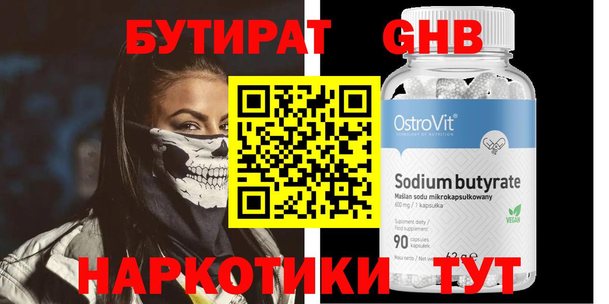 БУТИРАТ вода Каменка