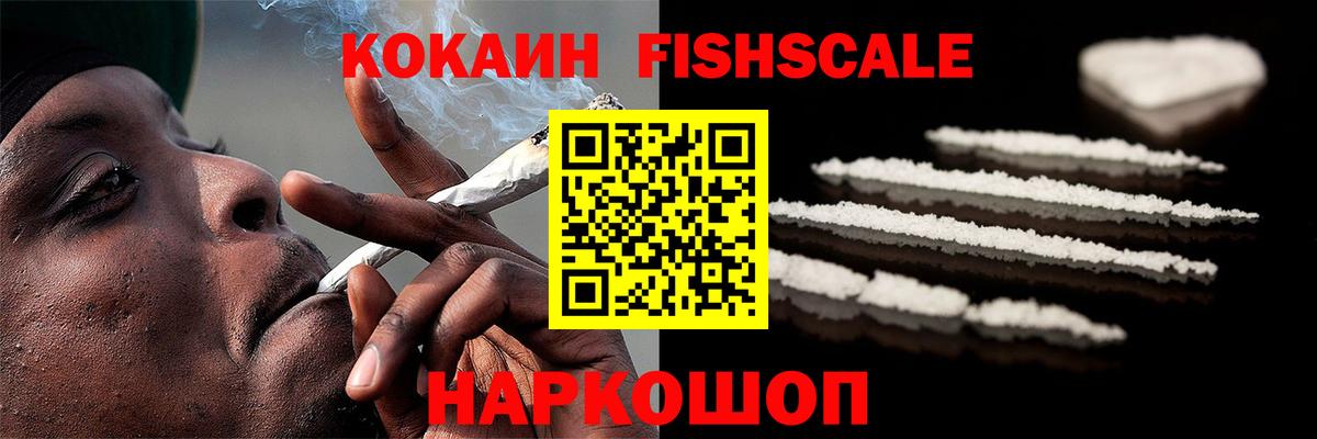 Каменка  Cocaine Колумбийский  КОКАИН Fish Scale  Вход с VPN 