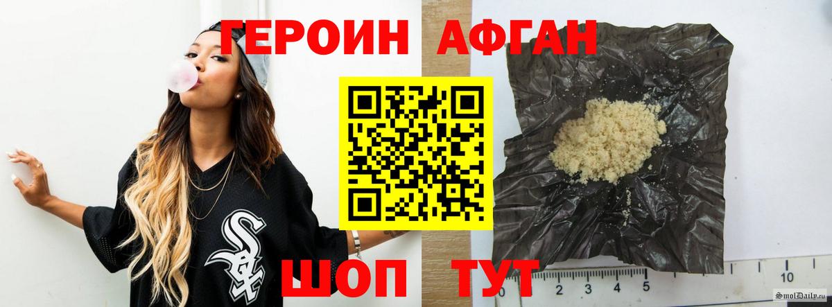 ГЕРОИН афганец Каменка
