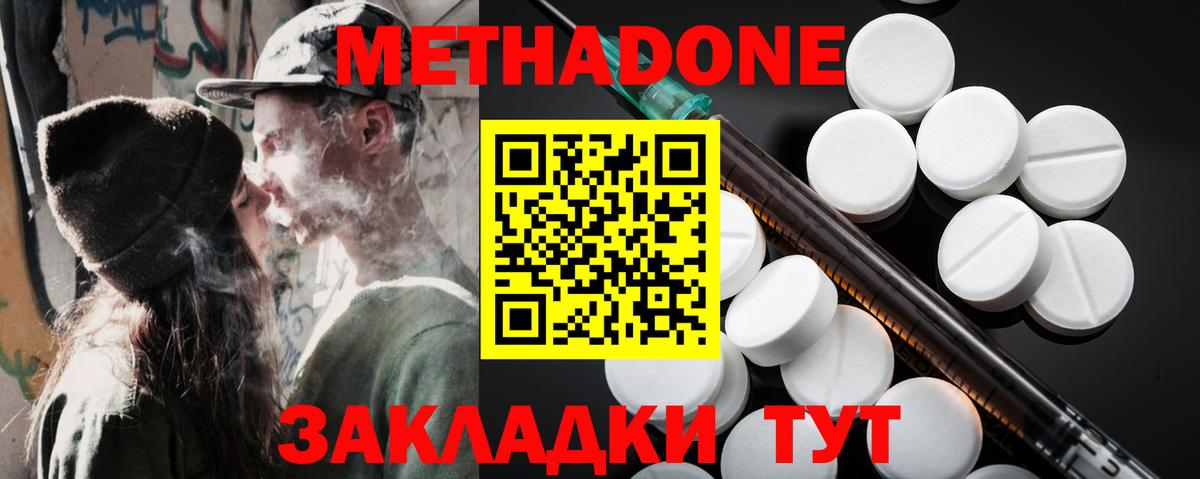 Метадон methadone  Метадон белоснежный  ОМГ ОМГ ссылки  Вход с VPN  Каменка 